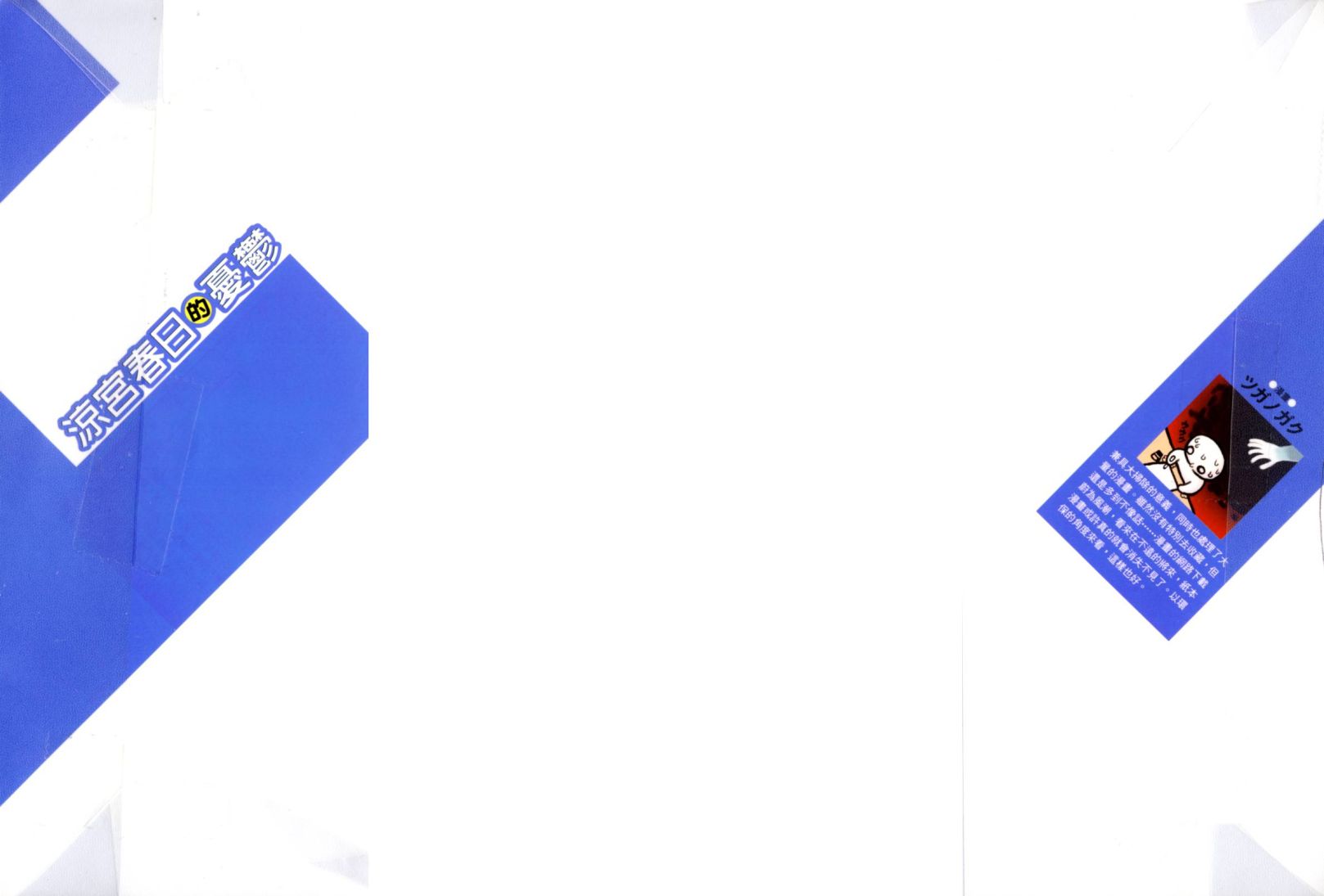 凉宫春日的忧郁第8卷图