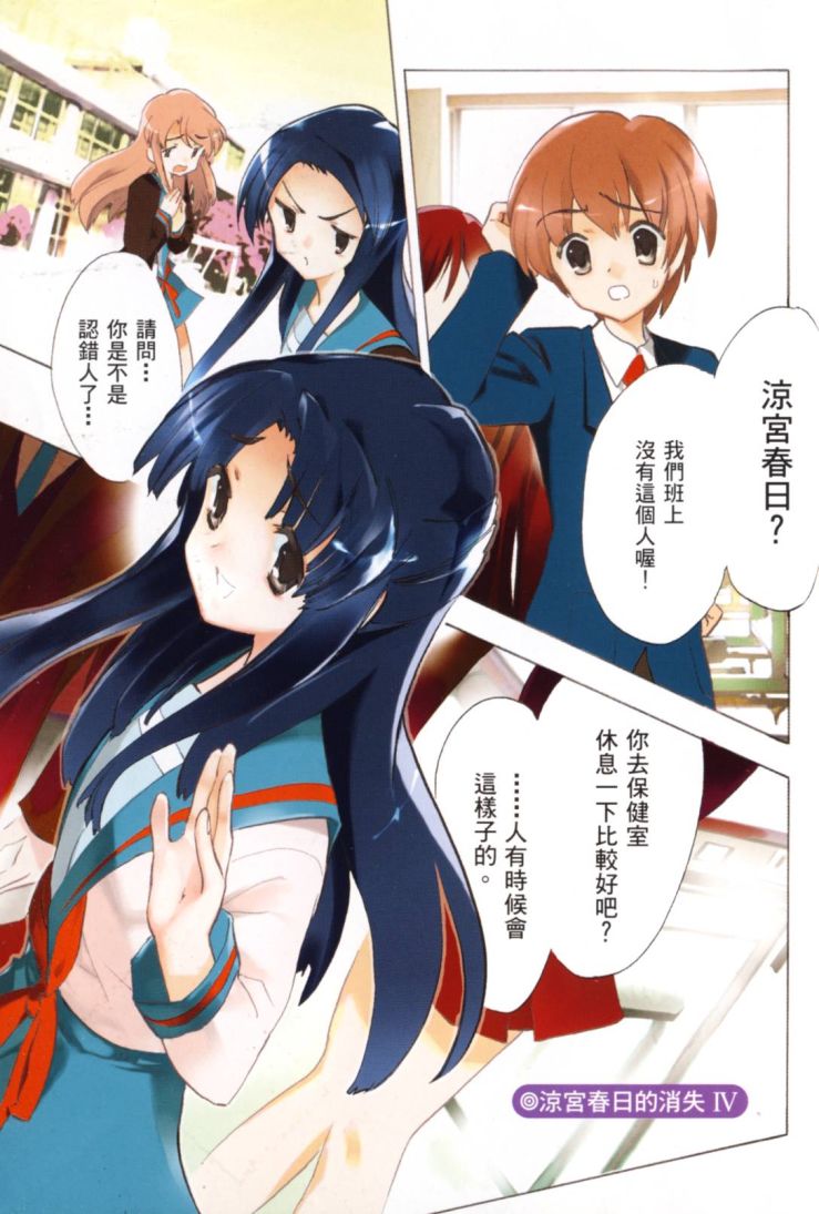 凉宫春日的忧郁第8卷图