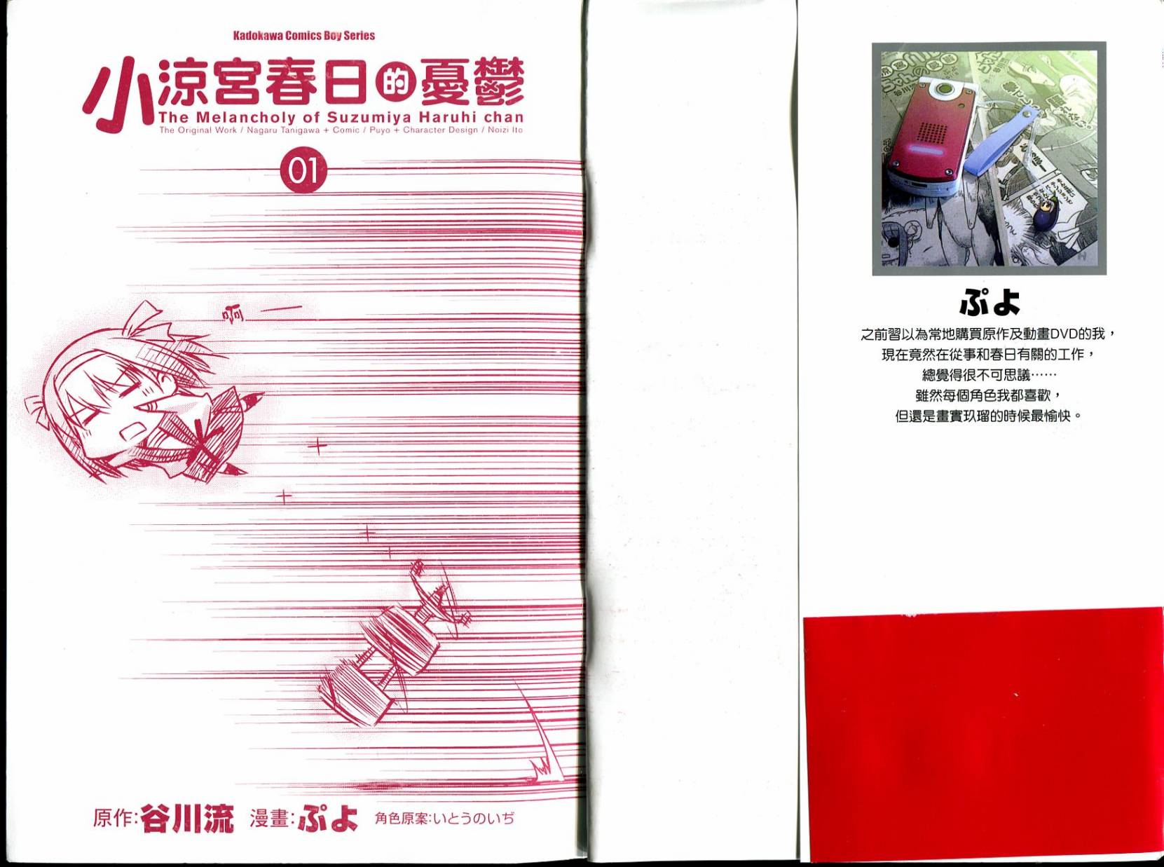 凉宫春日酱的忧郁第1卷图