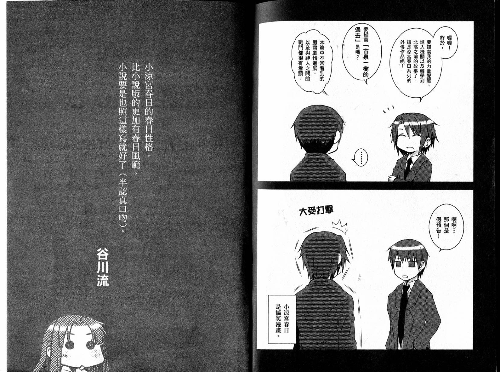 凉宫春日酱的忧郁第1卷图
