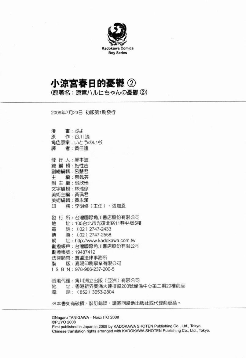 凉宫春日酱的忧郁第2卷图