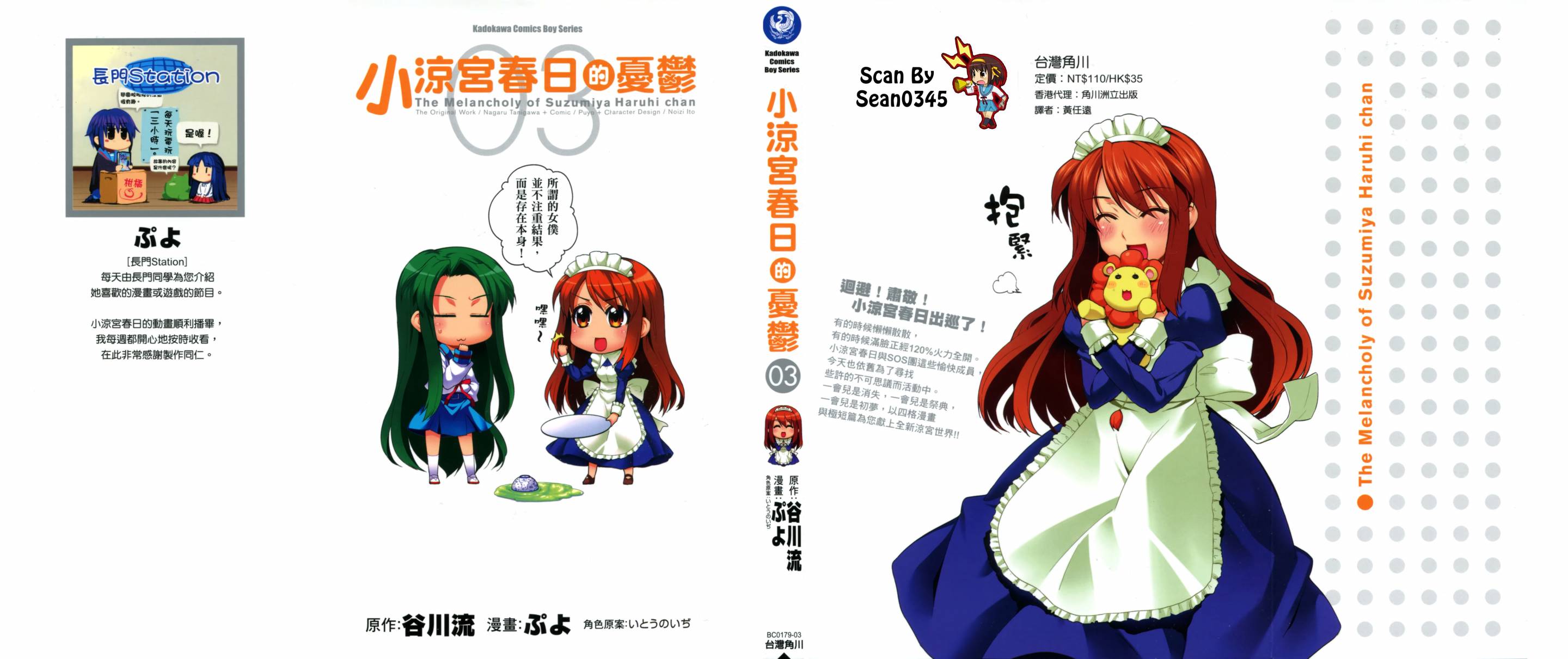 凉宫春日酱的忧郁第3卷图