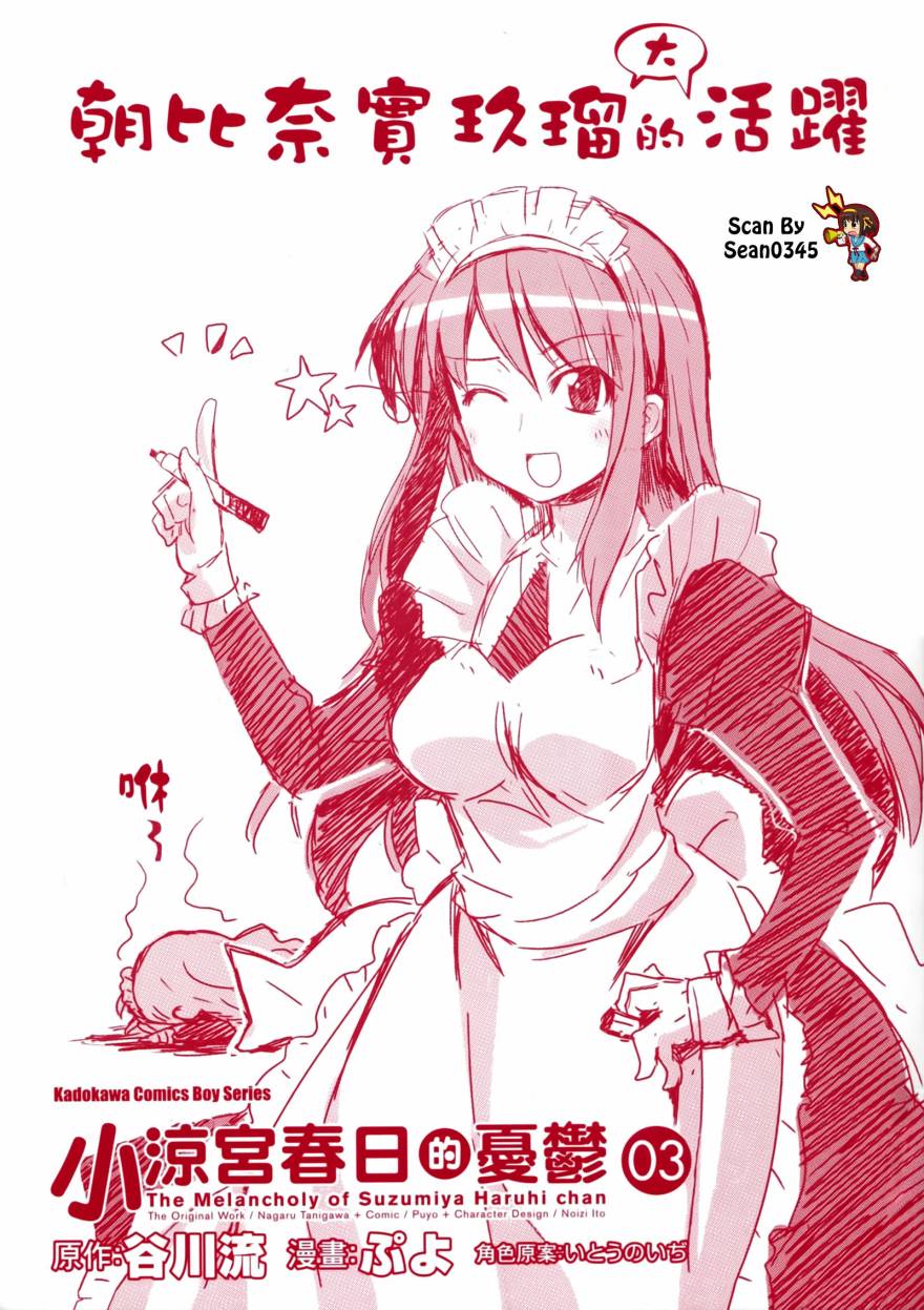 凉宫春日酱的忧郁第3卷图