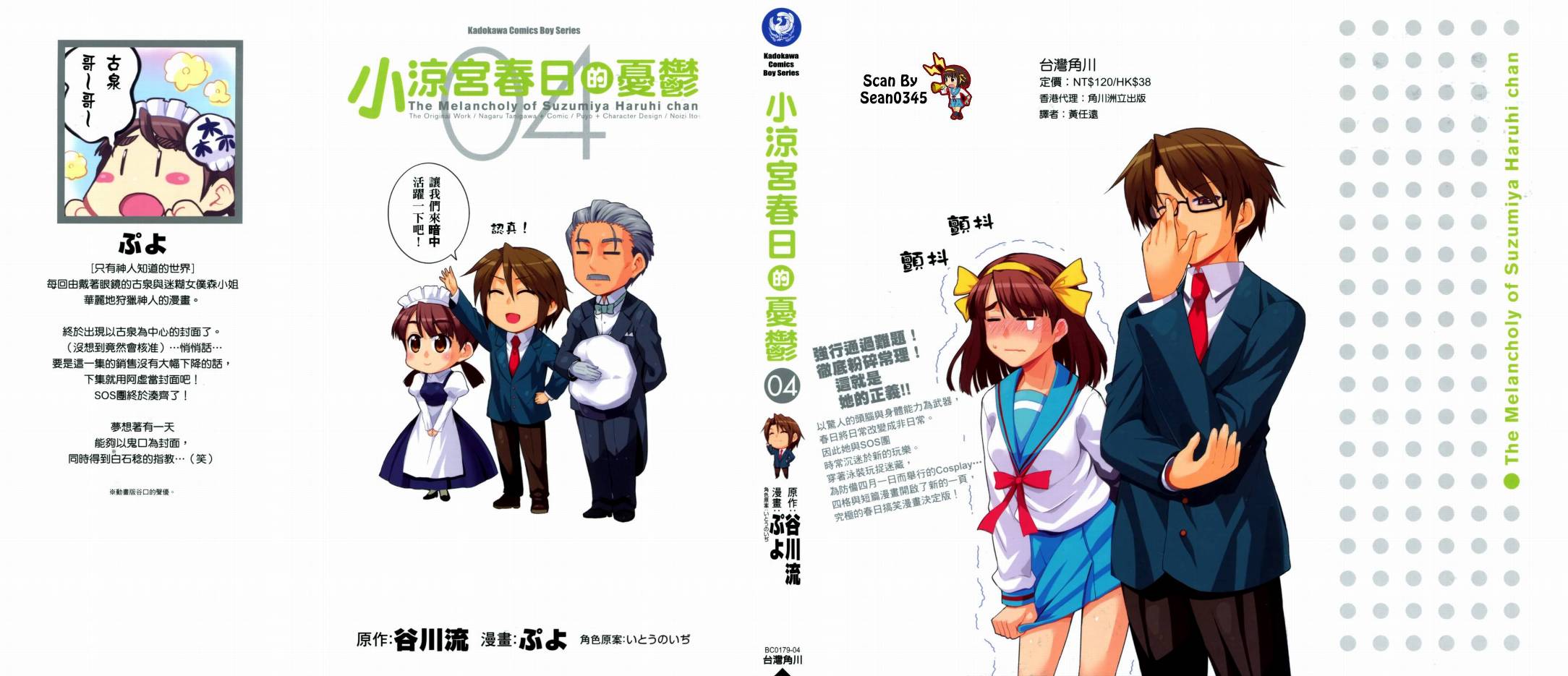 凉宫春日酱的忧郁第4卷图