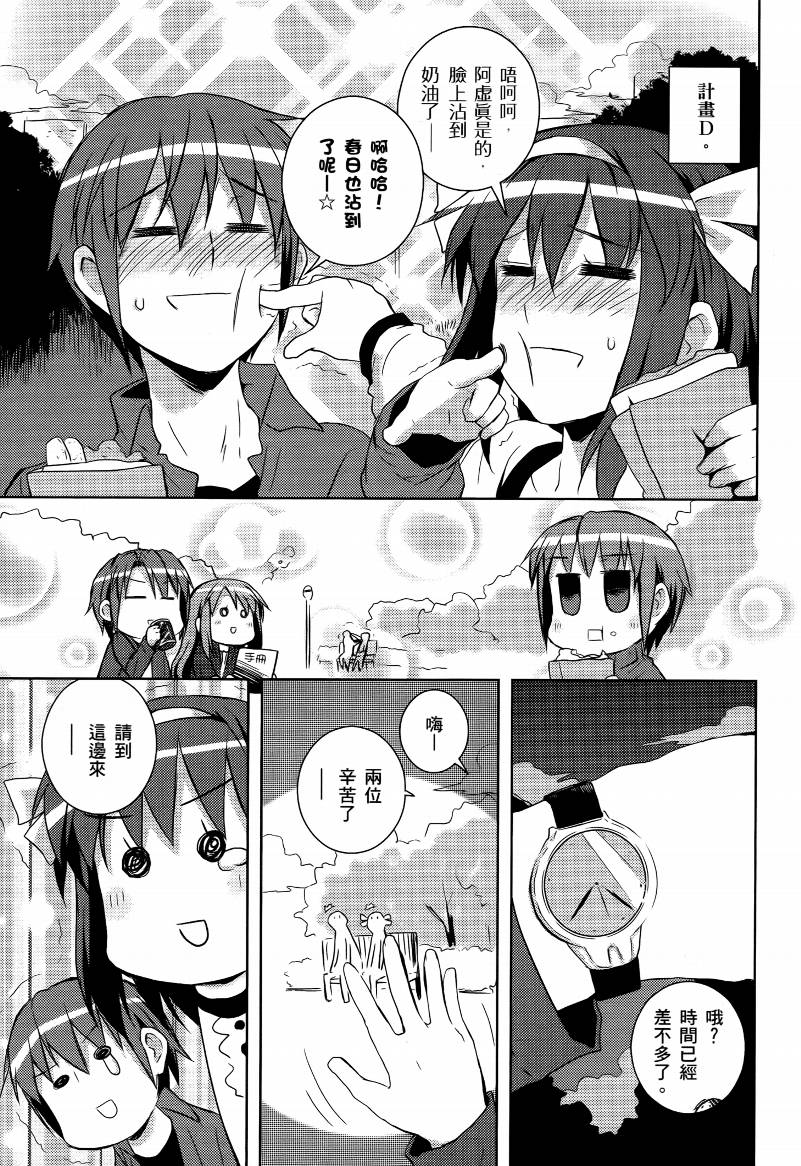 凉宫春日酱的忧郁第4卷图