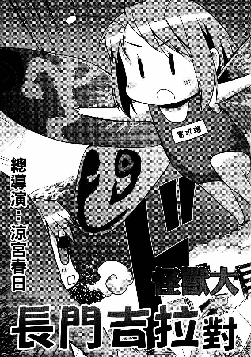 凉宫春日酱的忧郁第4卷图