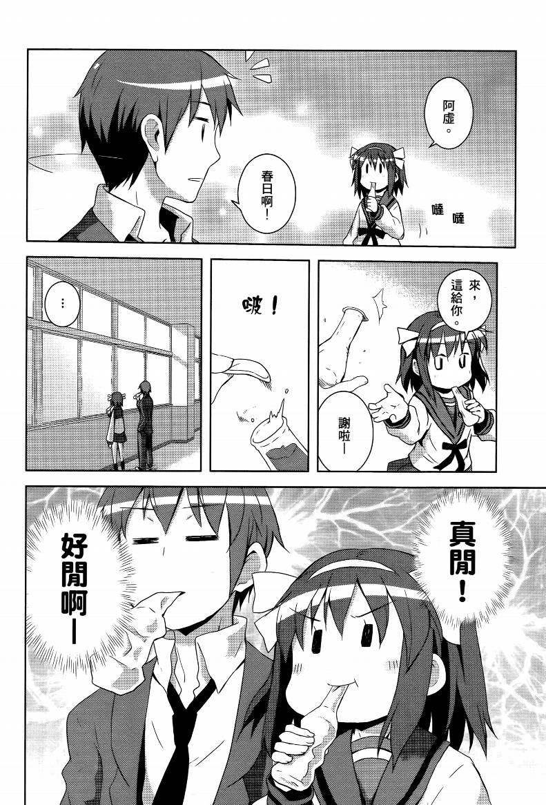 凉宫春日酱的忧郁第4卷图