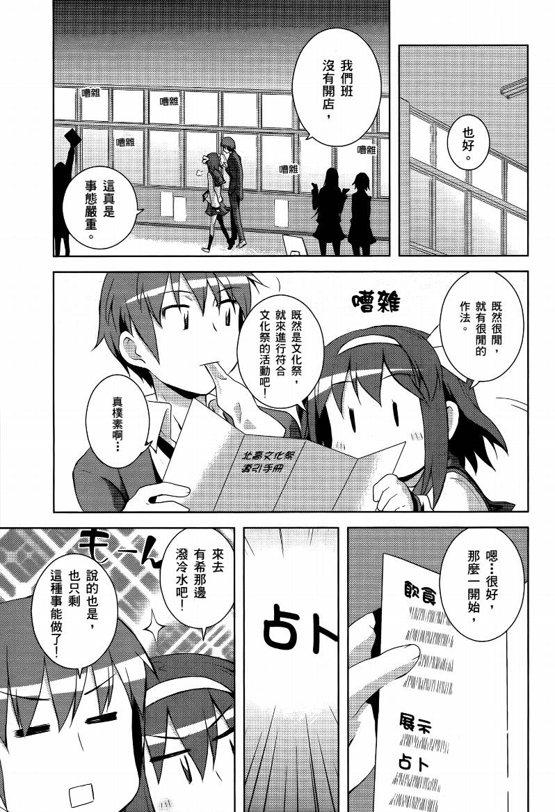 凉宫春日酱的忧郁第4卷图