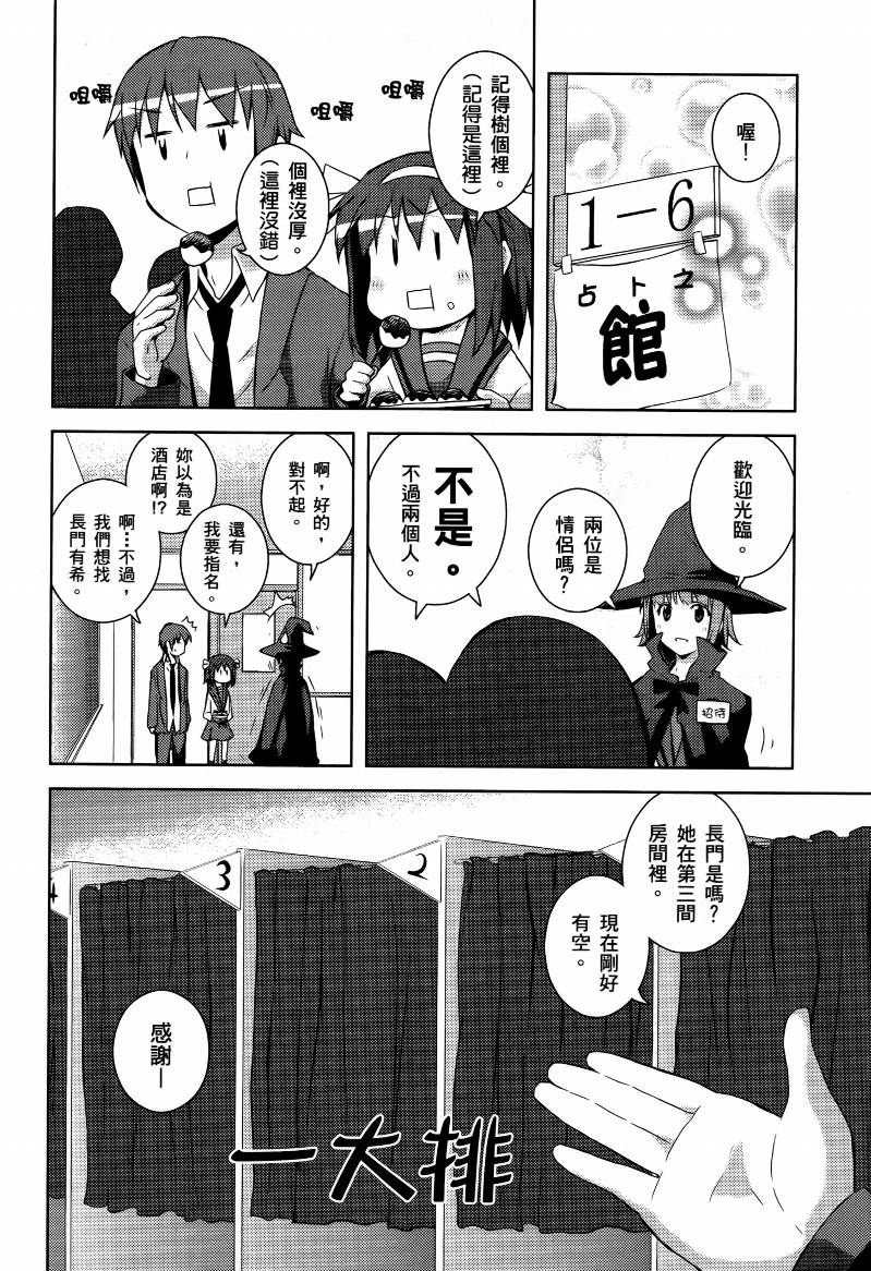 凉宫春日酱的忧郁第4卷图