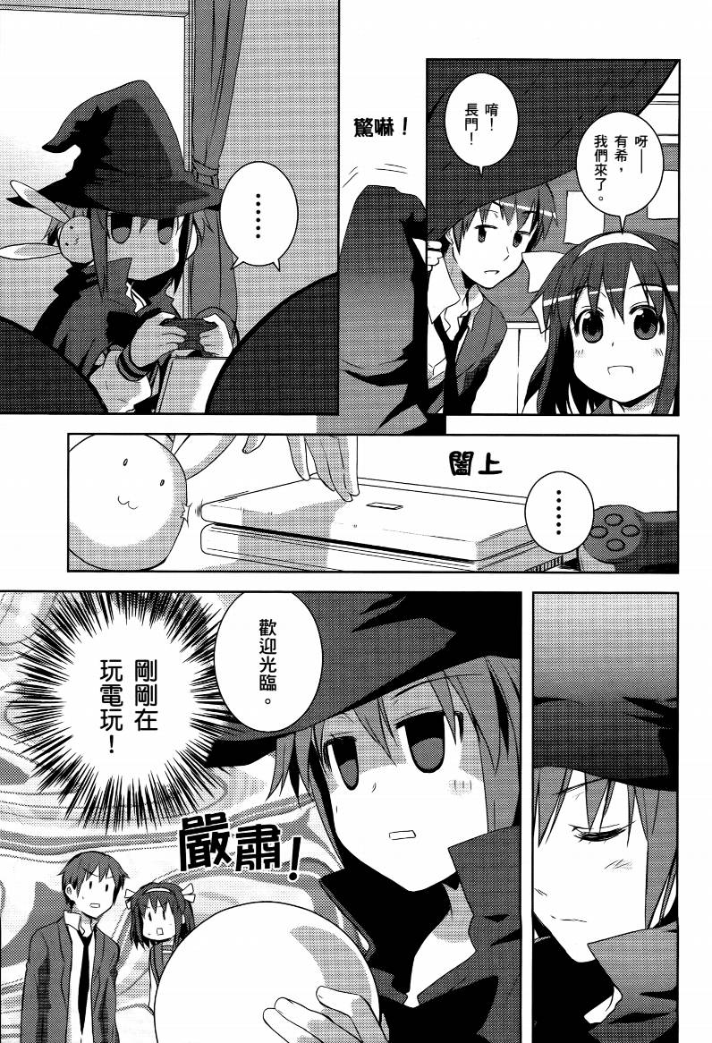 凉宫春日酱的忧郁第4卷图