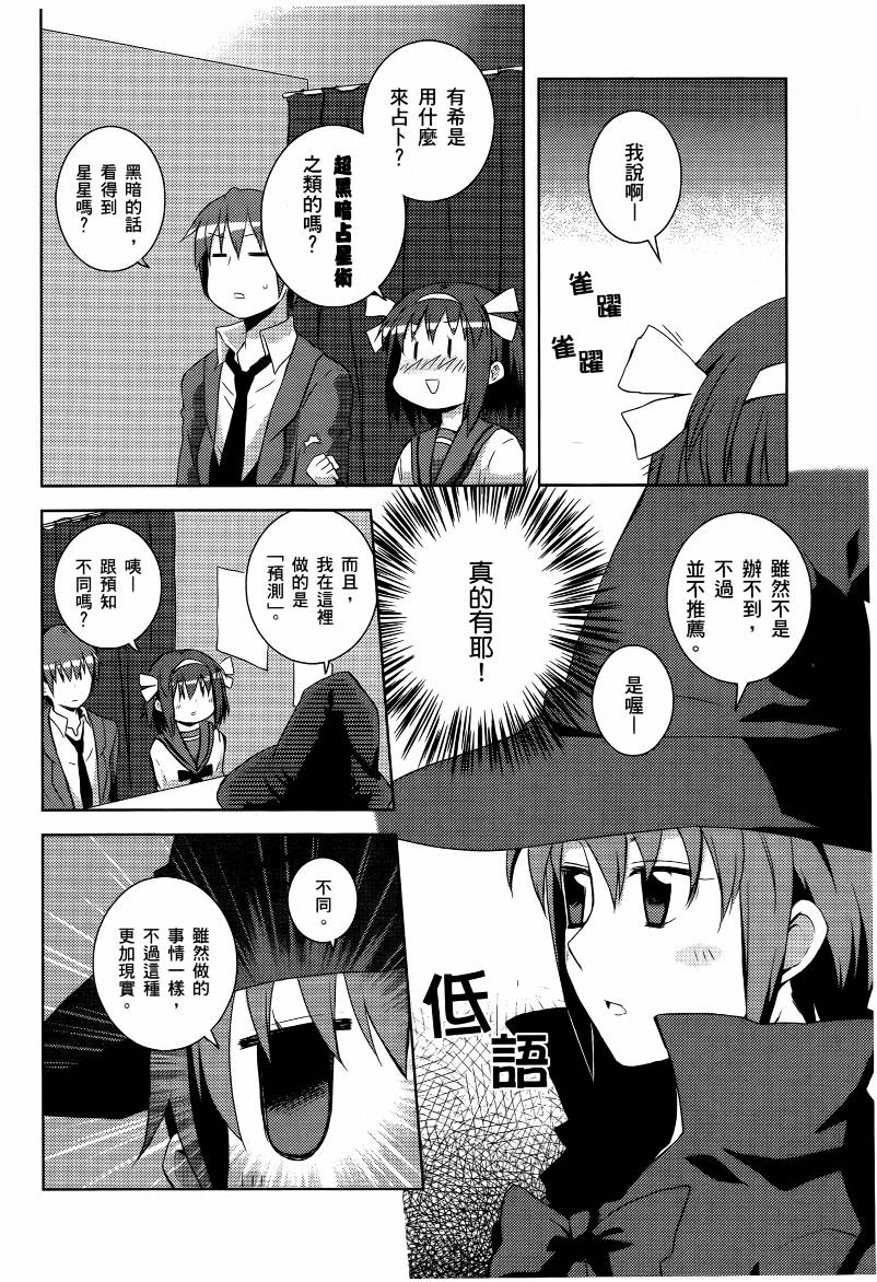 凉宫春日酱的忧郁第4卷图