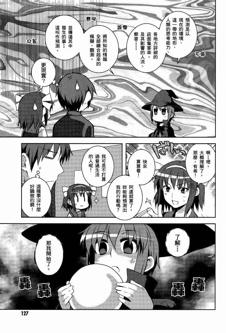 凉宫春日酱的忧郁第4卷图