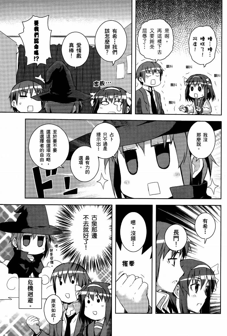 凉宫春日酱的忧郁第4卷图