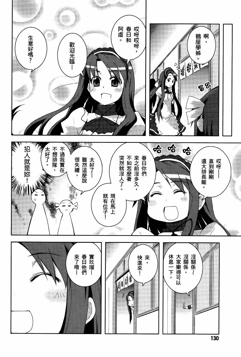 凉宫春日酱的忧郁第4卷图