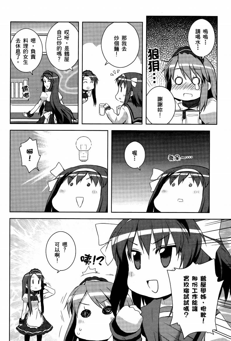 凉宫春日酱的忧郁第4卷图