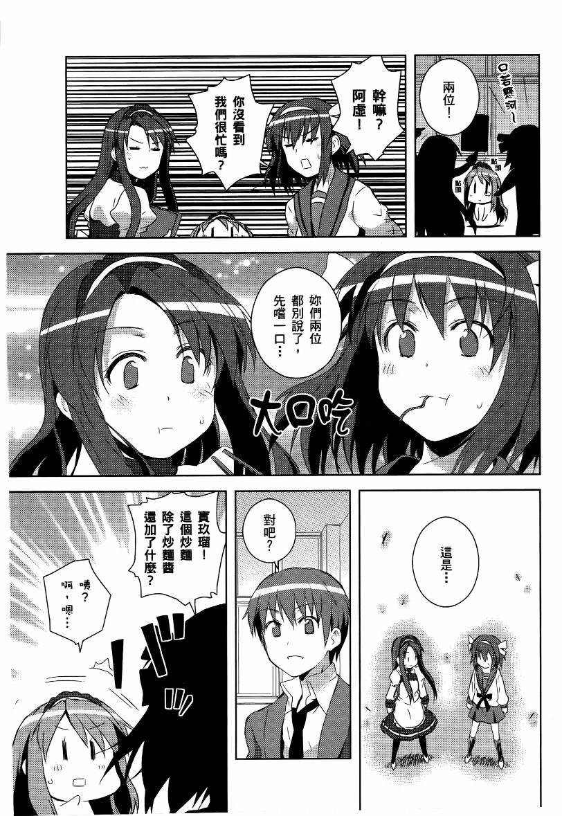 凉宫春日酱的忧郁第4卷图