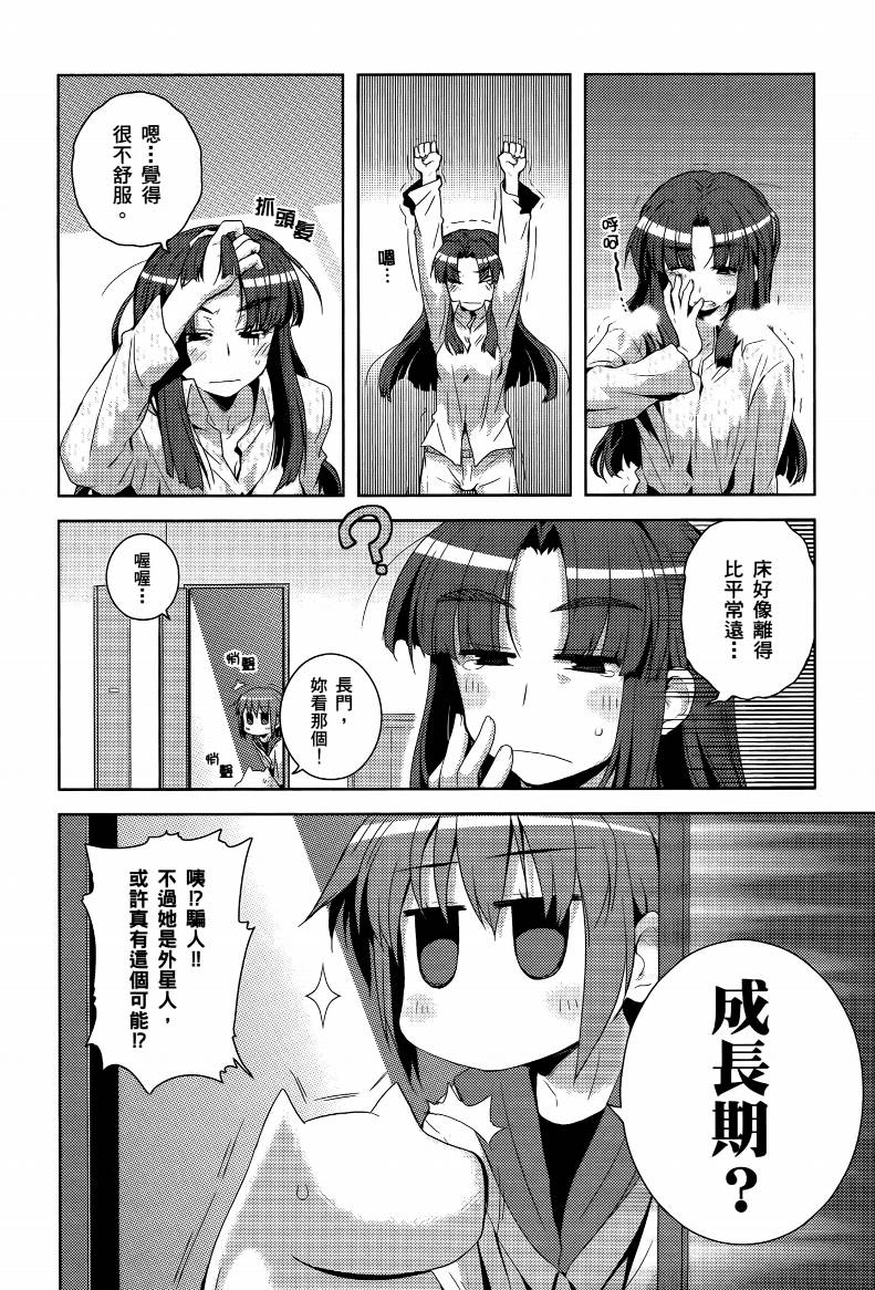 凉宫春日酱的忧郁第4卷图