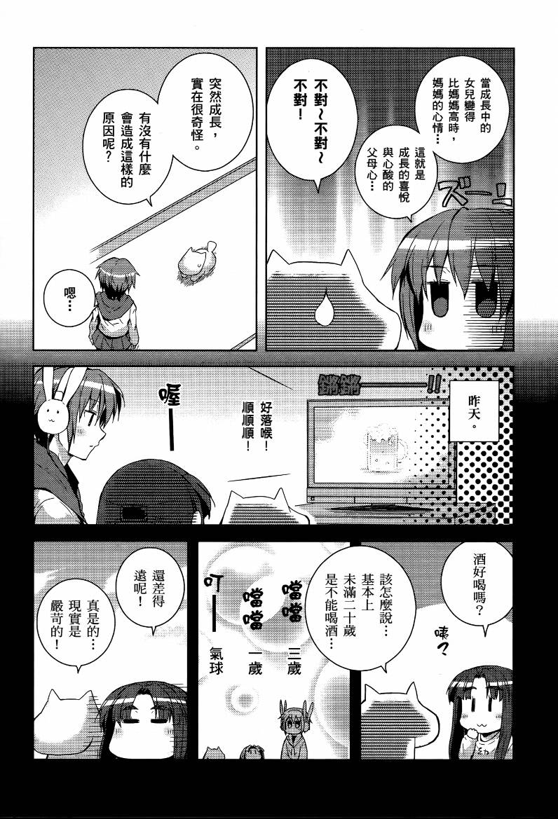 凉宫春日酱的忧郁第4卷图