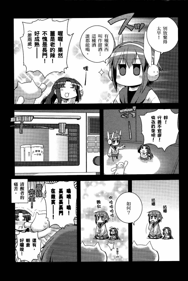 凉宫春日酱的忧郁第4卷图