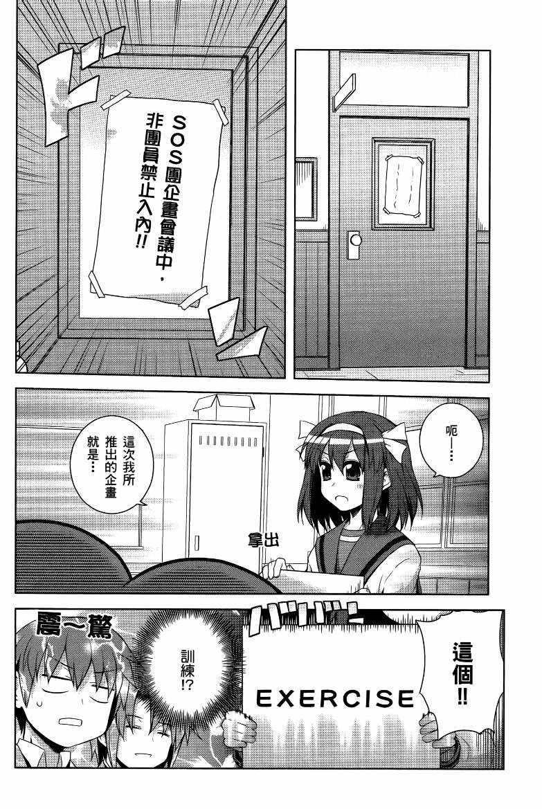 凉宫春日酱的忧郁第4卷图