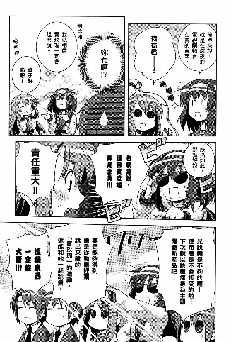 凉宫春日酱的忧郁第4卷图