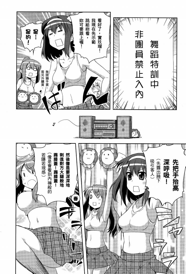 凉宫春日酱的忧郁第4卷图