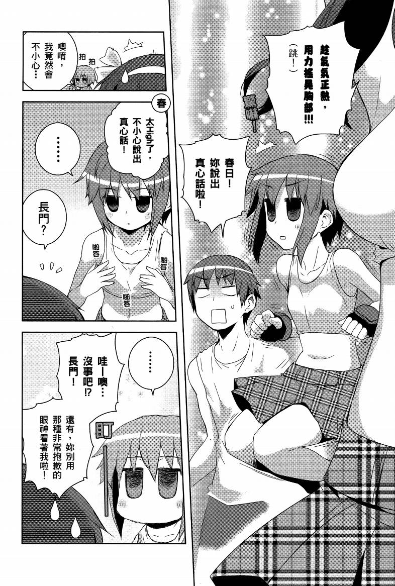 凉宫春日酱的忧郁第4卷图