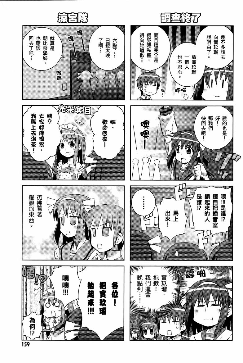 凉宫春日酱的忧郁第4卷图