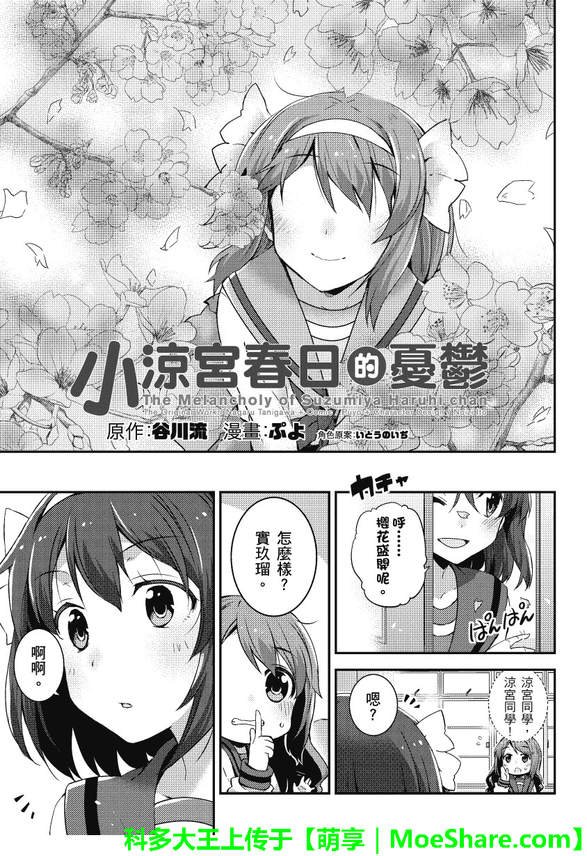 凉宫春日酱的忧郁WEB01图