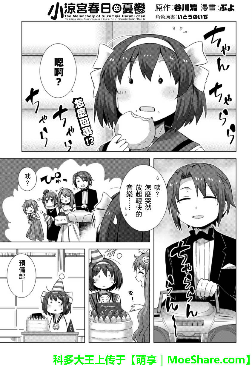 凉宫春日酱的忧郁WEB11图