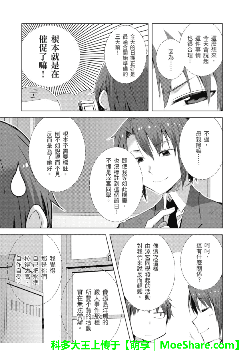 凉宫春日酱的忧郁WEB03图