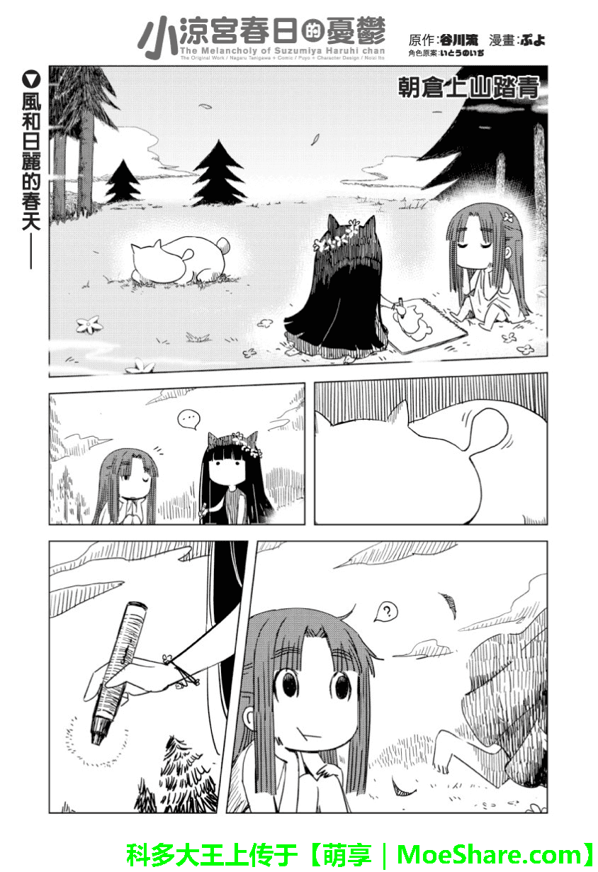 凉宫春日酱的忧郁WEB04图