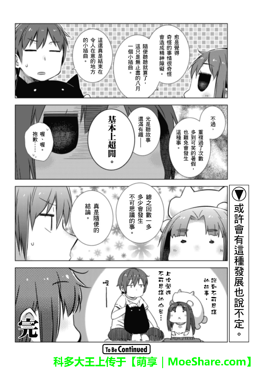 凉宫春日酱的忧郁WEB05图
