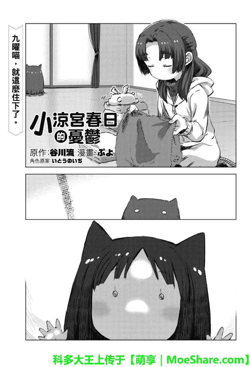 凉宫春日酱的忧郁WEB08图