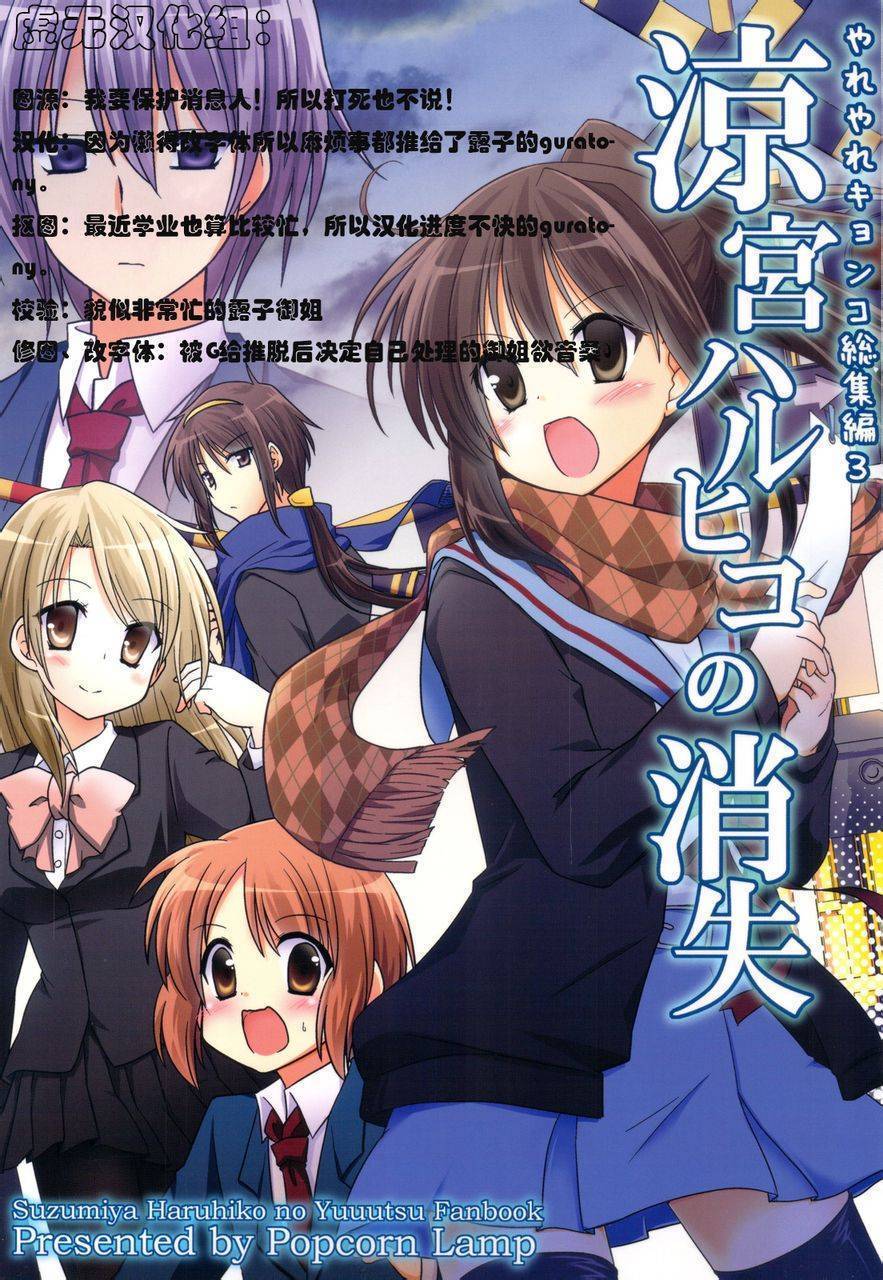 凉宫春树的消失第1话图