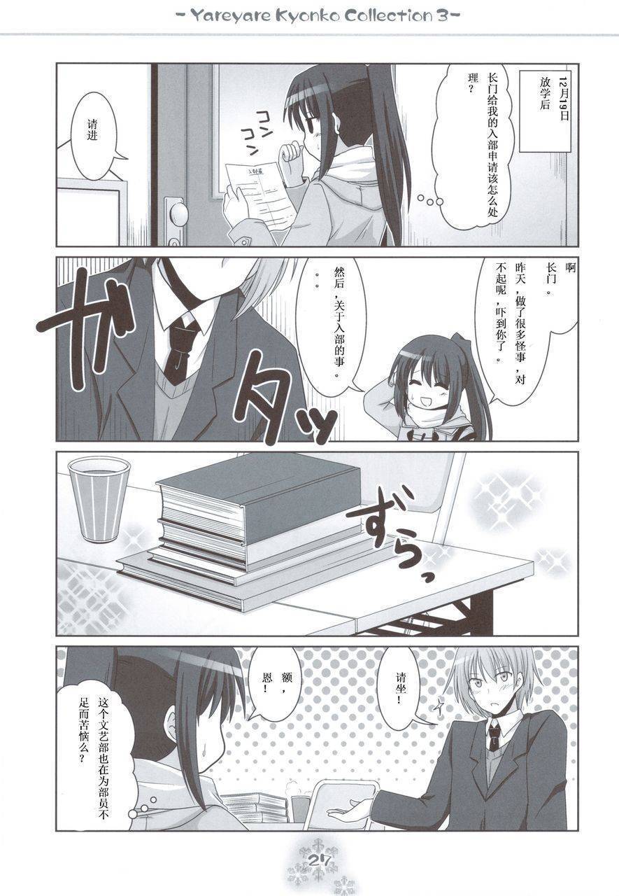 凉宫春树的消失第2话图