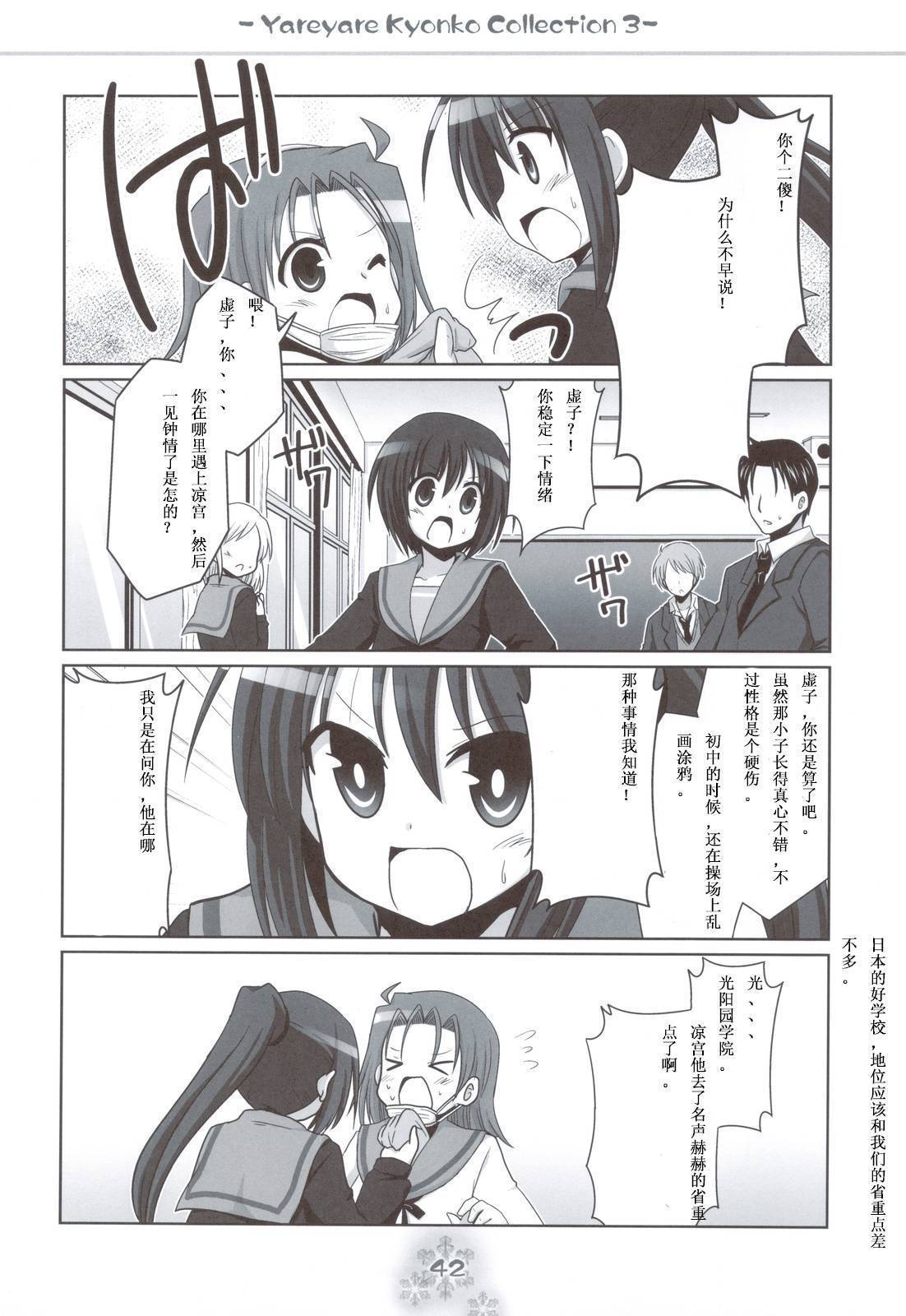 凉宫春树的消失第2话图