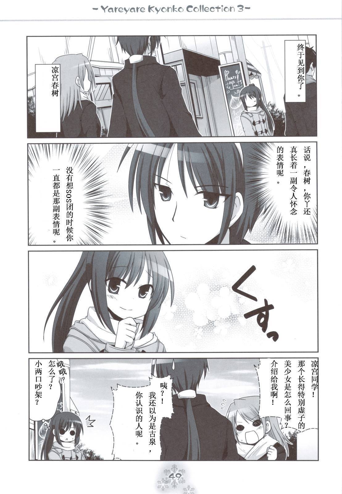 凉宫春树的消失第3话图