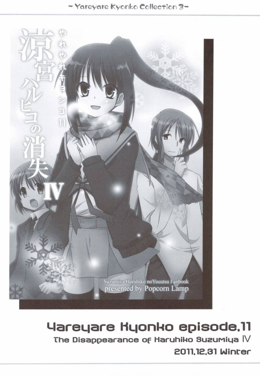 凉宫春树的消失第4话图