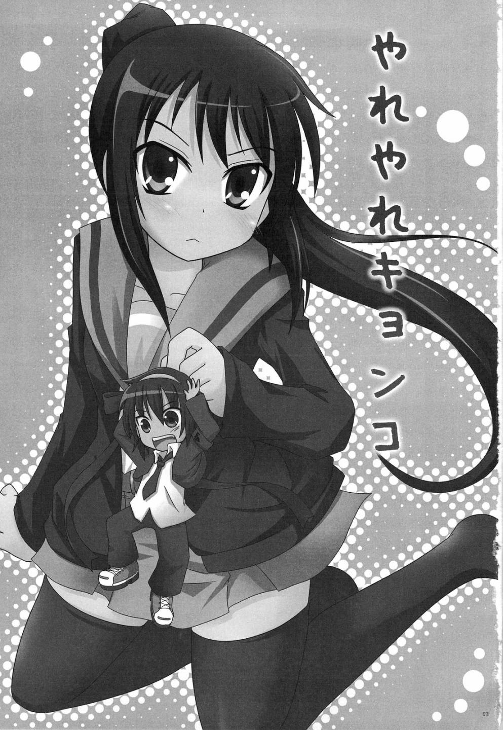 涼宮春彥的忧郁第1话图