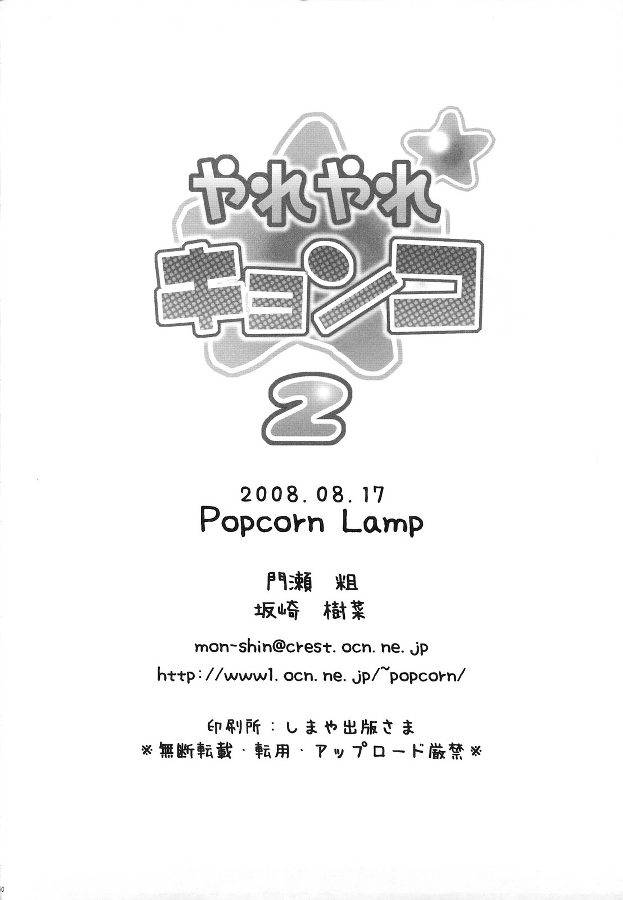 涼宮春彥的忧郁第2话图