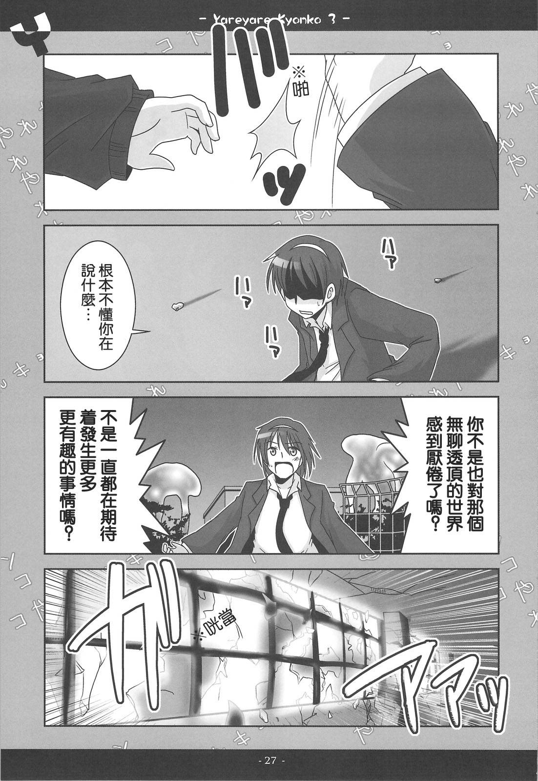 涼宮春彥的忧郁第3话图