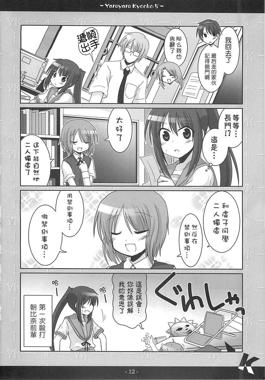 涼宮春彥的忧郁第5话图