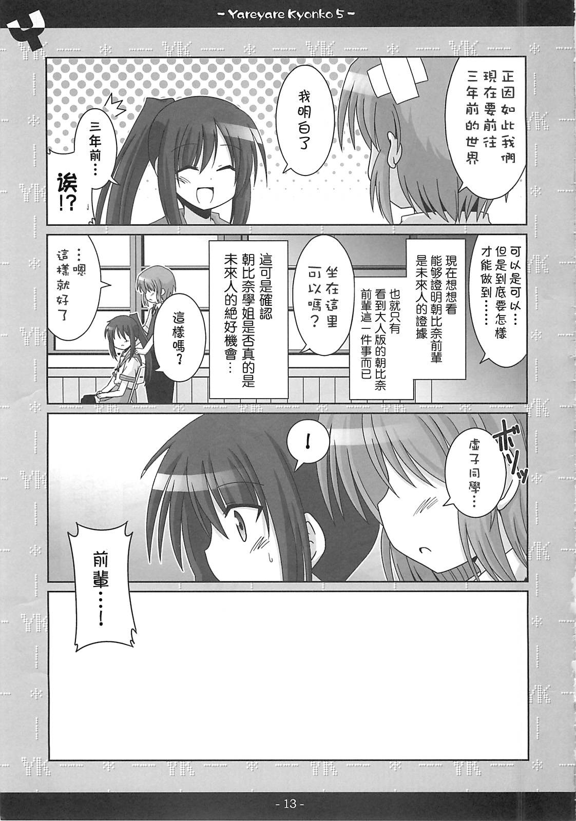 涼宮春彥的忧郁第5话图