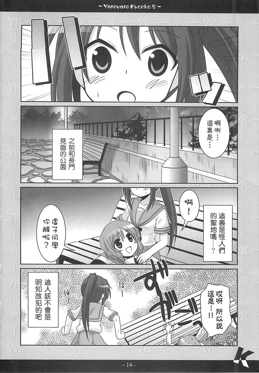 涼宮春彥的忧郁第5话图