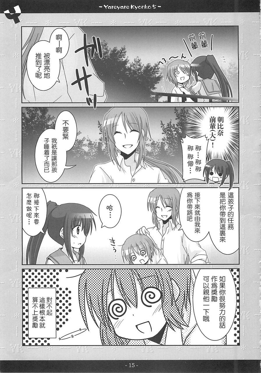 涼宮春彥的忧郁第5话图