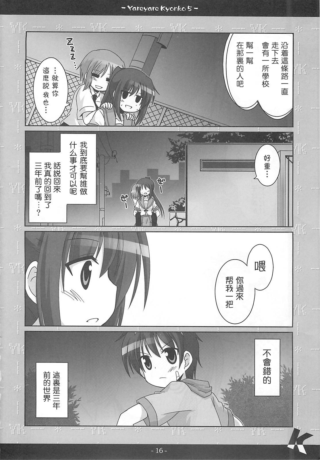 涼宮春彥的忧郁第5话图