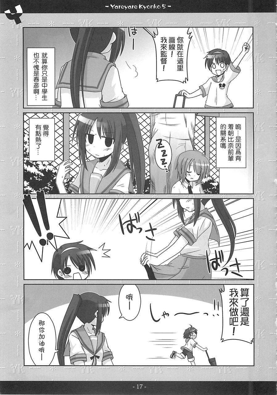 涼宮春彥的忧郁第5话图