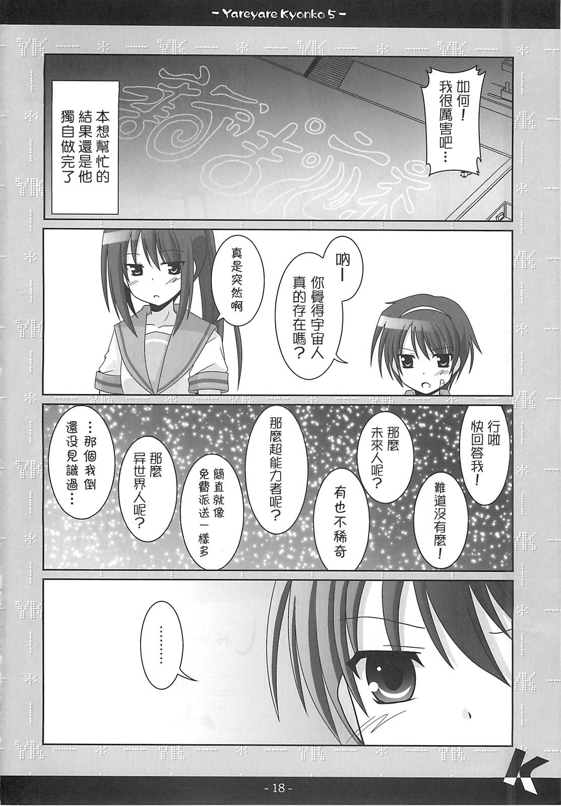 涼宮春彥的忧郁第5话图