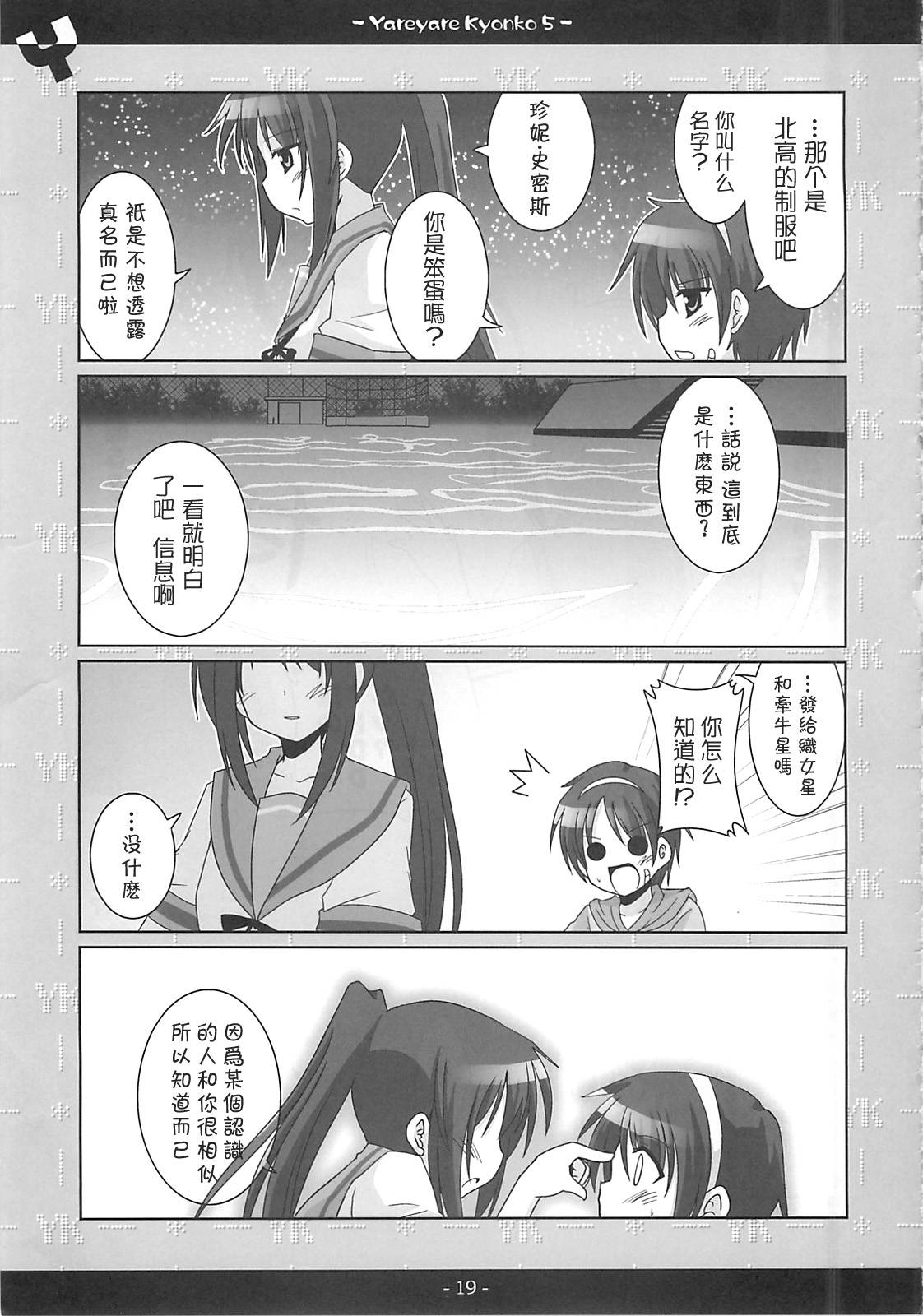 涼宮春彥的忧郁第5话图